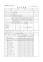 基 本 計 画 書