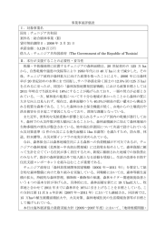 事業事前評価表 Ⅰ．対象事業名 国名：チュニジア共和国 案件名