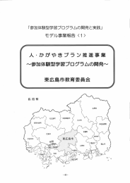 Page 1 Page 2 平成ー8年度 人 ・ カゝがや き フ~ ラ ン推進事業 ~人権