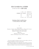 肥満小児の体脂肪分布と生活習慣病 リスクファクターに関する