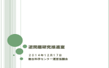 逆問題研究推進室の活動について