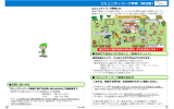 コミュニティパーク事業（検討案）