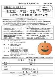 一般社団・財団・信託 - CPC企業年金研究会