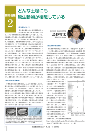 どんな土壌にも 原生動物が棲息している