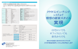 クラウドコンピューティング システムで 理想の経営スタイル