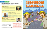 「道路建設業GUIDANCE2015改訂版」PDF