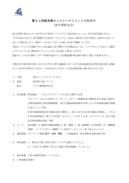 第21回東京湾ヨットレース2015実施要項 （東京湾帆走会）