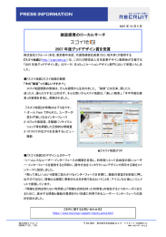 雑誌感覚のローカルサーチ 2007 年度グッドデザイン賞を受賞