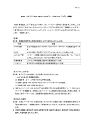 KCPSパートナープログラム規約はこちら - KDDIクラウドプラットフォーム