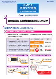 微量採血のための穿刺器具の取扱いについて