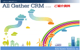 営業  援 - All Gather CRM 最強のビジネスツール