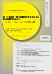 3.ー ー福島第一原子力発電所事故をめぐる 社会情報