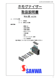 ホモゲナイザー 取扱説明書