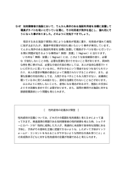 てんかん発作のある施設利用者を浴槽に放置して 知的障害