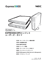 EXPRESSSCOPEエンジン 3 ユーザーズガイド