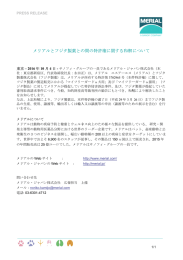 メリアルとフジタ製薬との間の特許権に関する和解