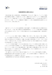 先端技術研究所 設置のお知らせ