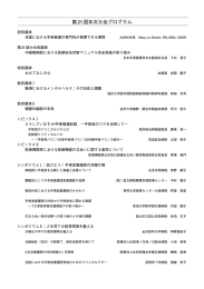 第21回年次大会プログラム
