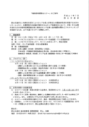 「極東都市環境セミナー」 のご案内 平成2 7 年7 月 国 土 交 通 省 国土