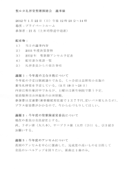 2012年（平成24年） 聖歌隊総会議事録 1.22