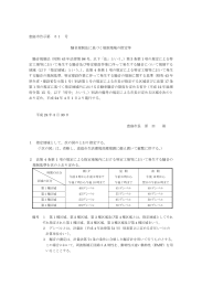 騒音規制法に基づく規制地域の指定等(PDF文書)