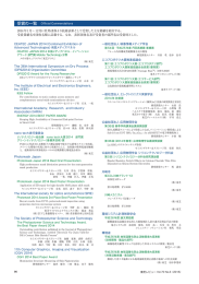 2014年1月∼ 12月に社外団体より技術表彰として受賞した主な業績を