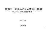 Uni-Voice - JAVIS：日本視覚障がい情報普及支援協会