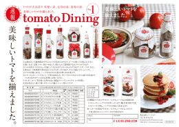 た し ま え 揃 を ト マ ト い し 味 美
