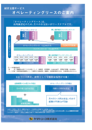 オペレーティンクリースのご案内