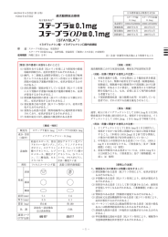 STAYBLA  R - 小野薬品工業 医療用医薬品情報