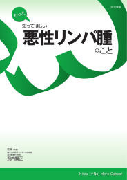 のこと - キャンサーネットジャパン