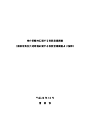 性の多様性に関するアンケート（HP用）[PDF：268KB]