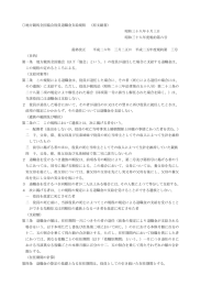 地方競馬全国協会役員退職金支給規程 （原文縦書） 昭和三十八年十月