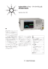Agilent MXAシグナル・アナライザによる 測定速度の高速化