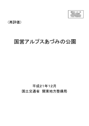 国営アルプスあづみの公園 - 国土交通省 関東地方整備局