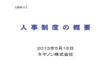 大野取締役・人事本部長配布資料