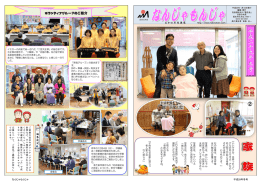 なんじゃもんじゃ - 「徳生会」 まきの木苑