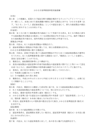 かわさき基準推進事業実施要綱