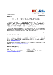 IHG とホリデイ・イン長崎のフランチャイズ契約終了