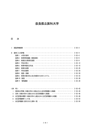 奈良県立医科大学 - 大学評価・学位授与機構