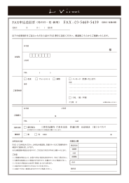 FAX申込送信票 (母の日一花・鉢用) FAX エ 03-5469