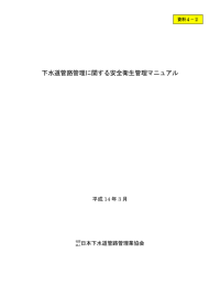 「下水道管路管理に関する安全衛生管理マニュアル」抜粋