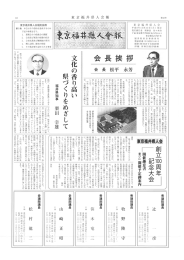 平成09年10月 東京福井県人会報 12号（PDF）