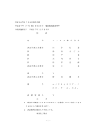 全文 - 知的財産高等裁判所