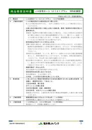 とくとくプラン 100%応援型