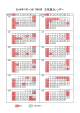 2016年7月～2017年6月 正気屋カレンダー