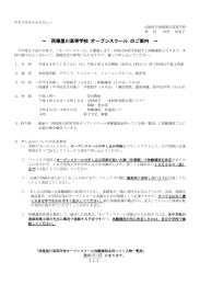 ～ 西寝屋川高等学校 オープンスクール のご案内 ～