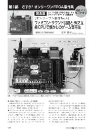 ファミコン・サウンド回路と6502互 換CPUで懐かしのゲーム音再生