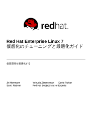 Red Hat Enterprise Linux 7 仮想化のチューニングと最適化ガイド
