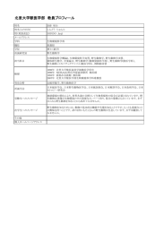 北里大学獣医学部 教員プロフィール